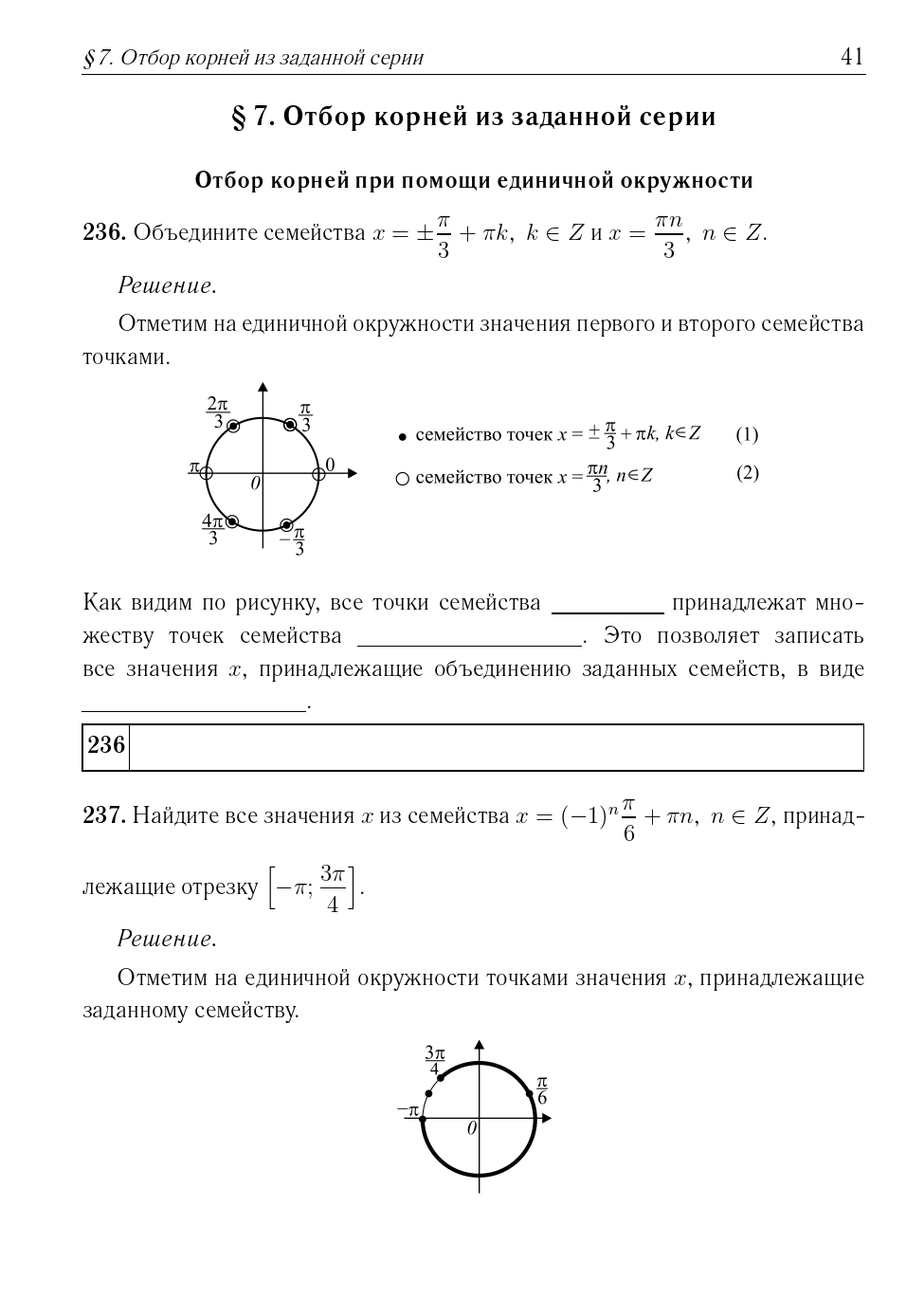 Математика. ЕГЭ-2024. Профильный уровень. Тренажёр по тригонометрии (задание с развёрнутым ответом)