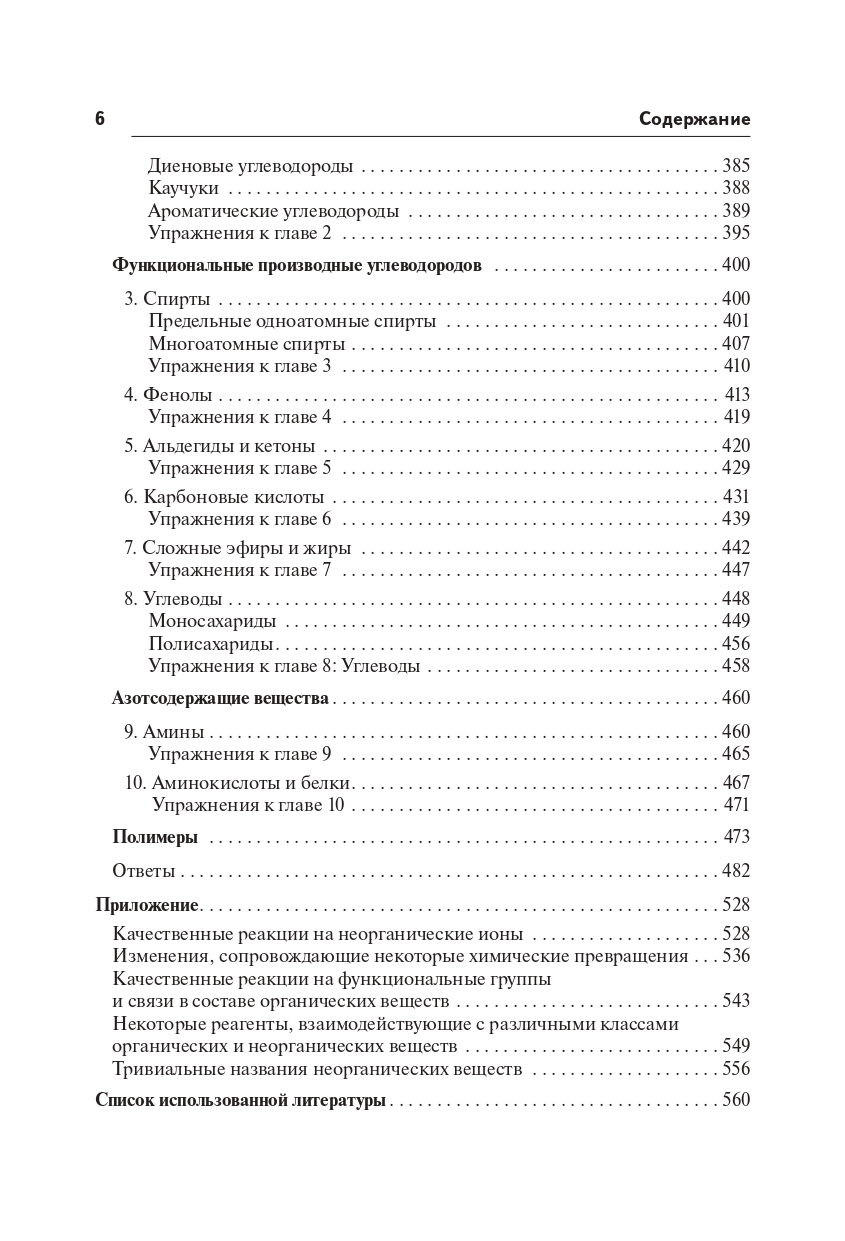 Химия. Большой справочник для подготовки к ЕГЭ. Изд. 9-е, перераб.